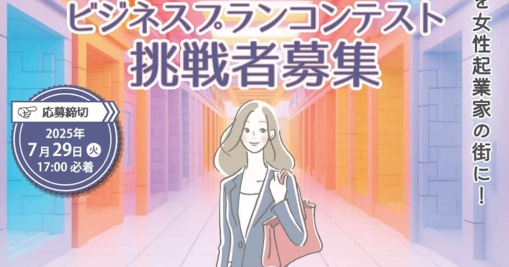【埼玉県】「SAITAMA Smile Women ピッチ 2025」