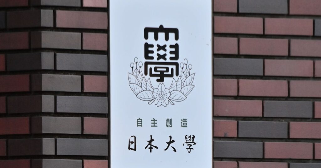 日大重量挙げ部元監督を逮捕 奨学生から200万円詐取疑い - 日本経済新聞