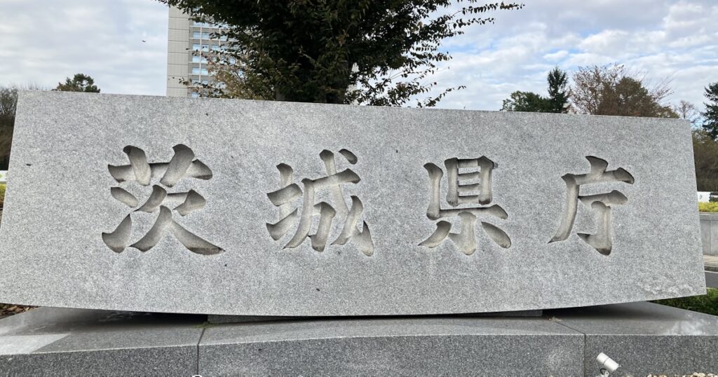 茨城県、2025年度6月の補正予算案 LPガス料金値引き - 日本経済新聞