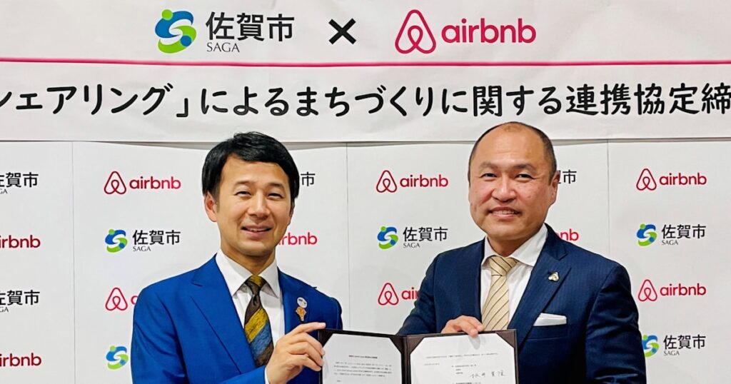 佐賀市、エアビーと空き家有効活用 連携協定を締結 - 日本経済新聞