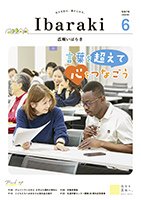 紙面イメージ(広報いばらき 2025年6月号)