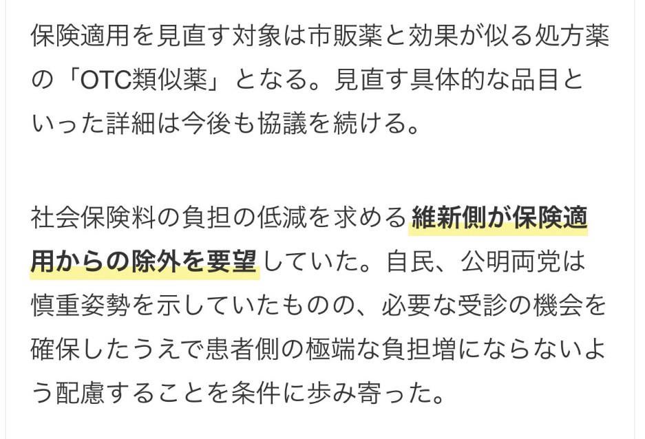 ＜絶対に知っておいて下さいね＞ロキソニンや、リンデロンが保険から外れて、薬局で買うしか手にする方法がなくなるのは、自民党のせいじゃない、公明党のせいじゃない、日本維新の会のせいなんです　#OTC類似薬の保険外しに反対します