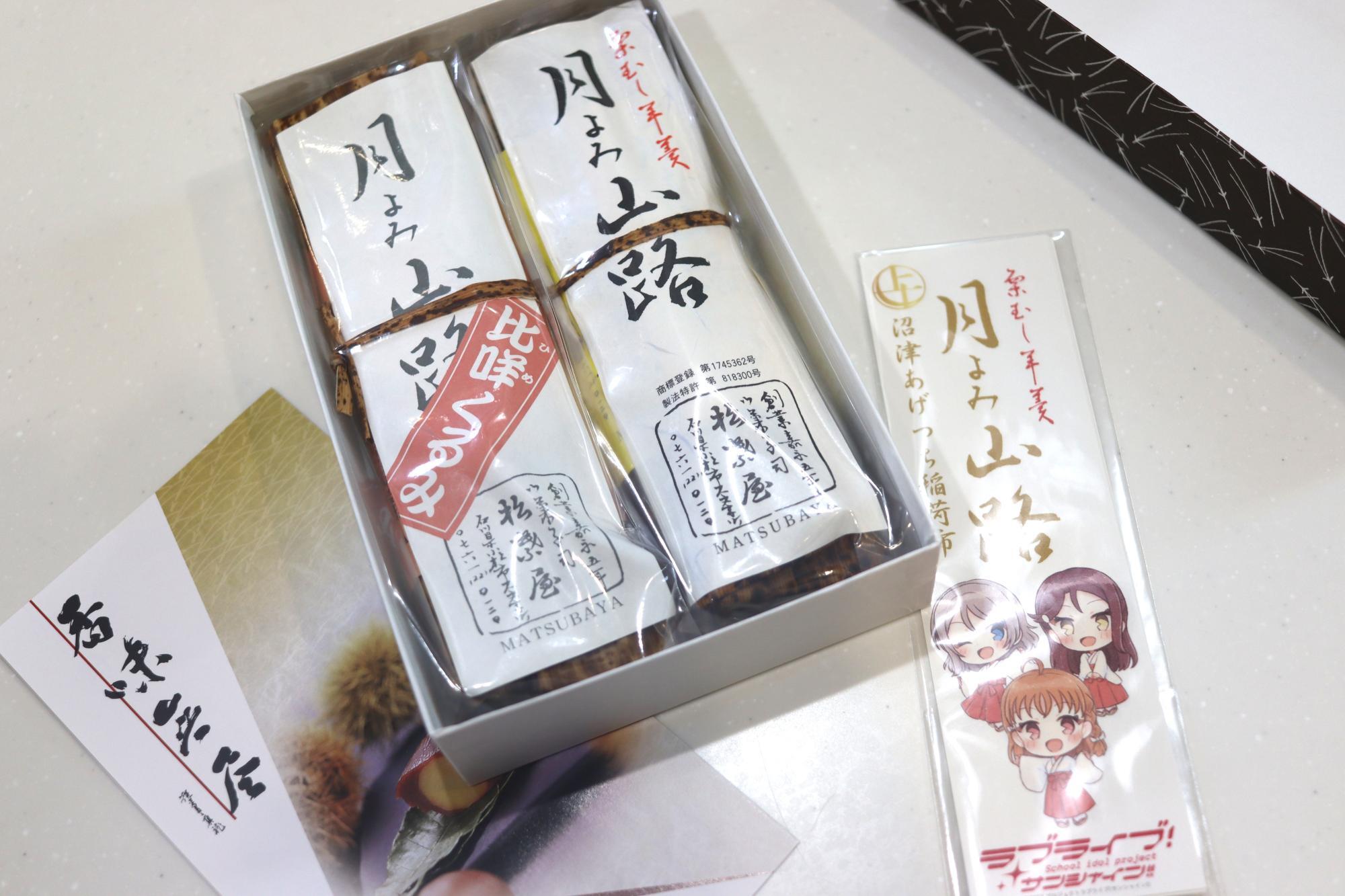 栗むし羊羹とくるみ入りの2棹セットです