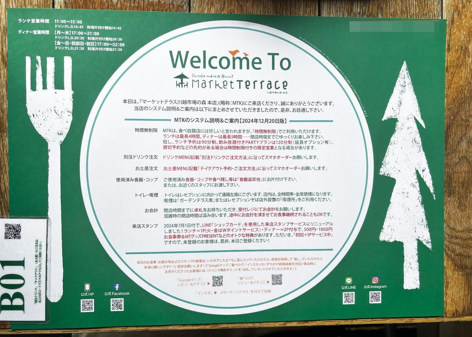 Market Terrace川越市場の森 本店：ご利用のご案内