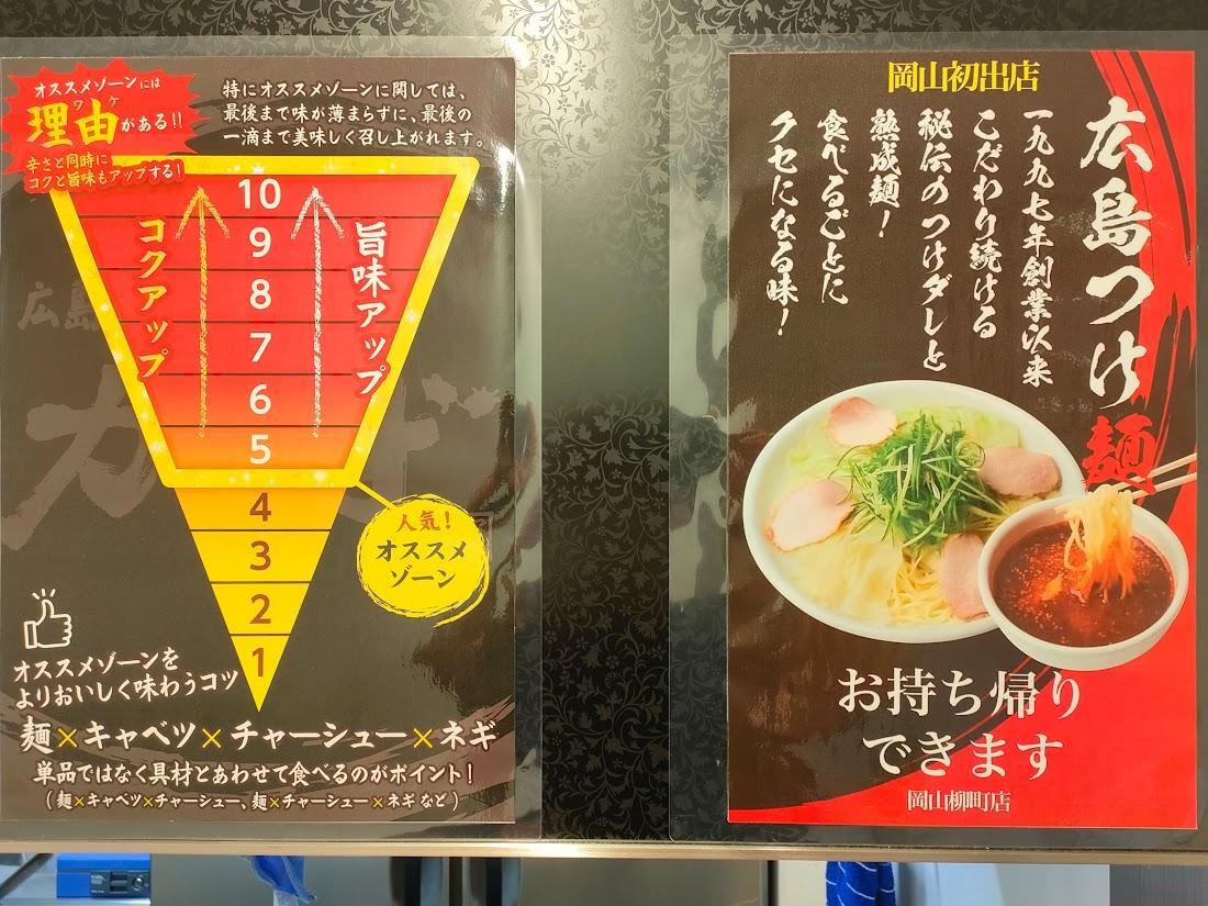 広島つけ麺かず（ポスター）