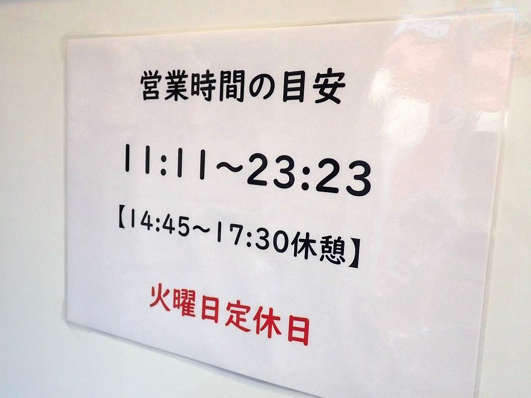 こちらはお店の営業時間の案内です