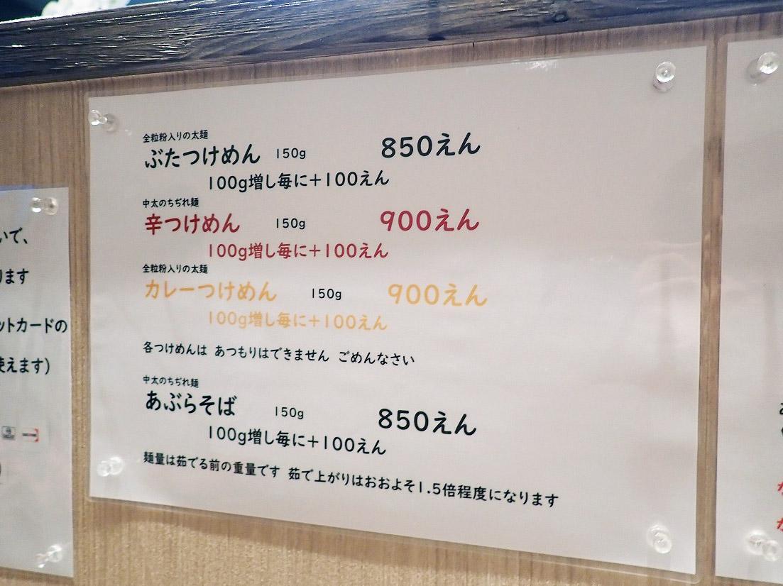つけめんもあります