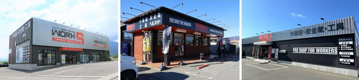 WORK-Sの3店舗。（左から）南アルプス店、笛吹店、富士山店