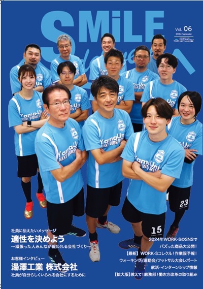 年2回発行の広報誌「SMiLE delivery」