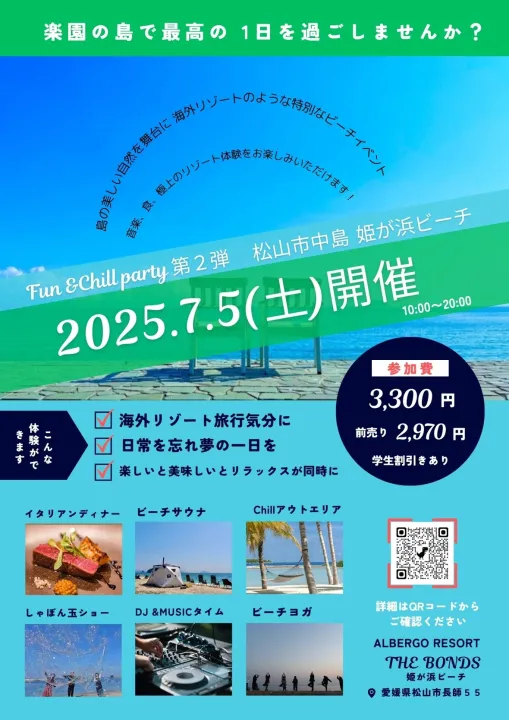 「アルベルゴ リゾート THE BONDS 」がリニューアルオープン！｜プレスリリース（愛媛新聞ＯＮＬＩＮＥ）記事詳細｜愛媛新聞ONLINE