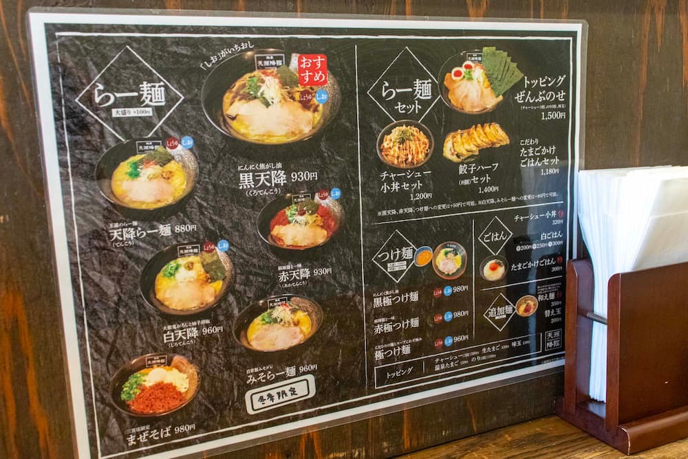 『麺屋 天孫降臨』メニュー