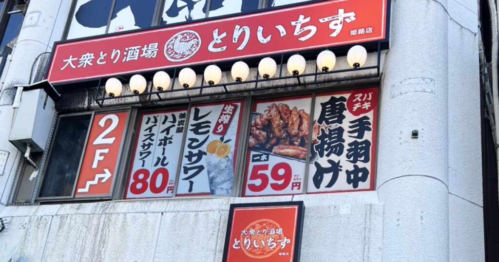 兵庫初出店！“皮串×今治焼鳥×レモンサワー88円”の大衆酒場『とりいちず 姫路店』 | Kiss PRESS(キッスプレス)