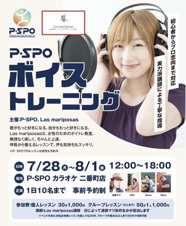 P・SPO カラオケ 二番町店で本格ボイトレ！P・SPO会員向けボイストレーニングイベントを開催！｜プレスリリース（愛媛新聞ＯＮＬＩＮＥ）記事詳細｜愛媛新聞ONLINE