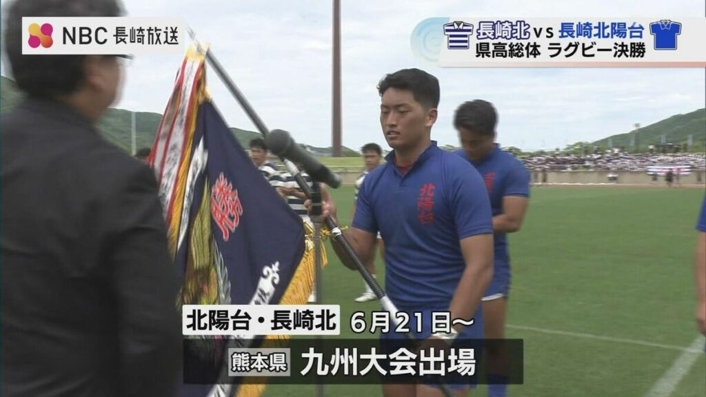 長崎県高総体ラグビー決勝 長崎北陽台が2連覇 長崎北に42対19 | 長崎のニュース | 天気 | NBC長崎放送 - TBS NEWS DIG