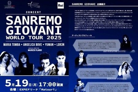 2025年大阪・関西万博：サンレモ・ジョーバニのアーティストが万博に登場 General Commissioner’s Office of Italy for Expo 2025 Osaka｜共同通信PRワイヤー｜下野新聞デジタル