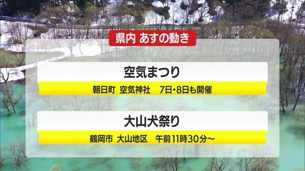 ＊6/5（木）の山形県内の主な動き＊ - FNNプライムオンライン