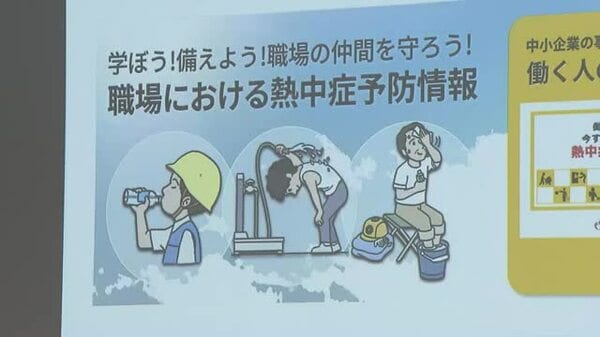 ６月から義務化された「職場での熱中症対策」岡山労働局が企業向けにセミナー実施【岡山・岡山市】｜FNNプライムオンライン - FNNプライムオンライン