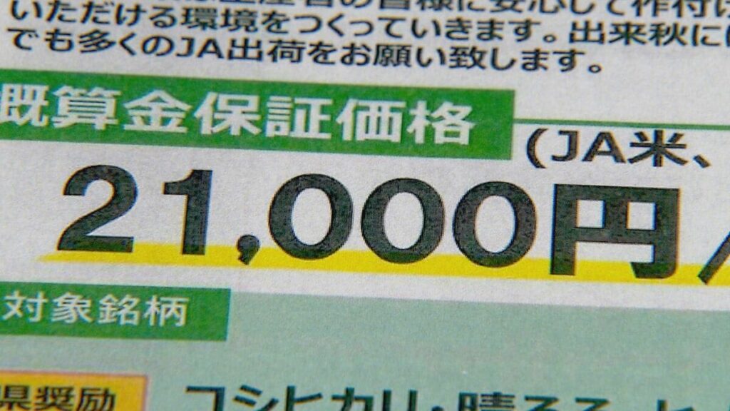 ＪＡ山口県「コメの概算金保証価格は60キロ2万1000円」去年の概算金から3割増 生産者の経営安定・コメ確保が目的 | TBS NEWS DIG (1ページ) - TBS NEWS DIG