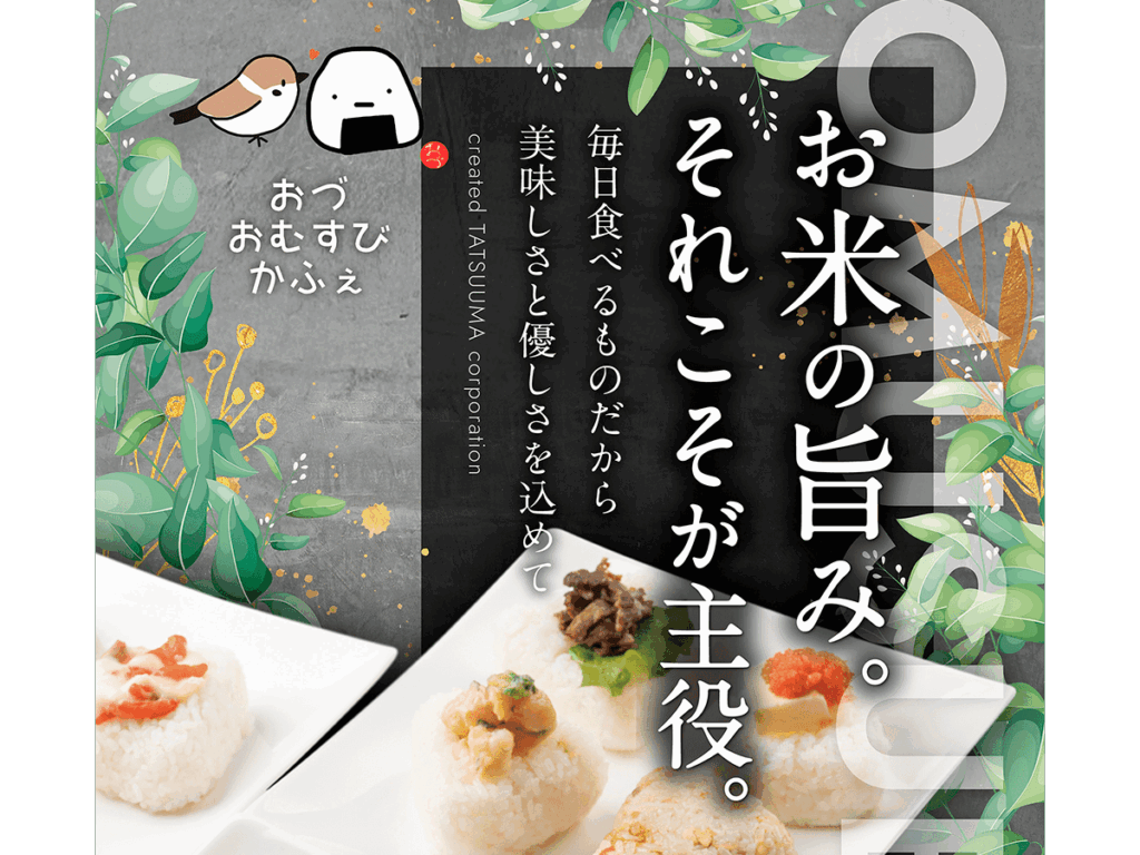 ふっくらおむすび、ほっとするひととき― BiVi二条に「おづ おむすび かふぇ」オープン｜京都新聞デジタル　京都・滋賀のニュースサイト