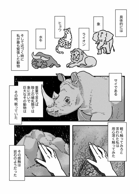 【マンガ】欲望を満たすために狩猟し「命」を奪う…アフリカの「トロフィー・ハンター」に狙われた野生動物「ビッグ5」の悲劇