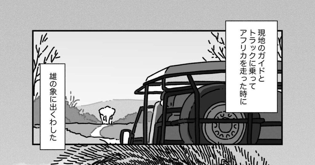 【マンガ】欲望を満たすために狩猟し「命」を奪う…アフリカの「トロフィー・ハンター」に狙われた野生動物「ビッグ5」の悲劇 | 動物のひみつ | ダイヤモンド・オンライン