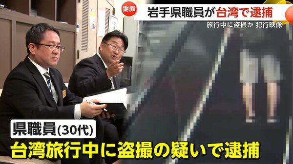 台湾旅行中に岩手県職員の男（30）が盗撮か 小型カメラをスカートに入れる瞬間が監視カメラに…現地警察が逮捕 県は謝罪会見で「処分を検討」｜FNNプライムオンライン - FNNプライムオンライン