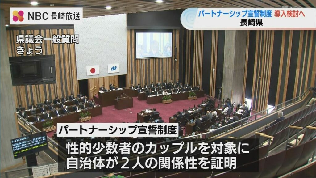 長崎県 パートナーシップ宣誓制度導入検討へ | 長崎のニュース | 天気 | NBC長崎放送 - TBS NEWS DIG