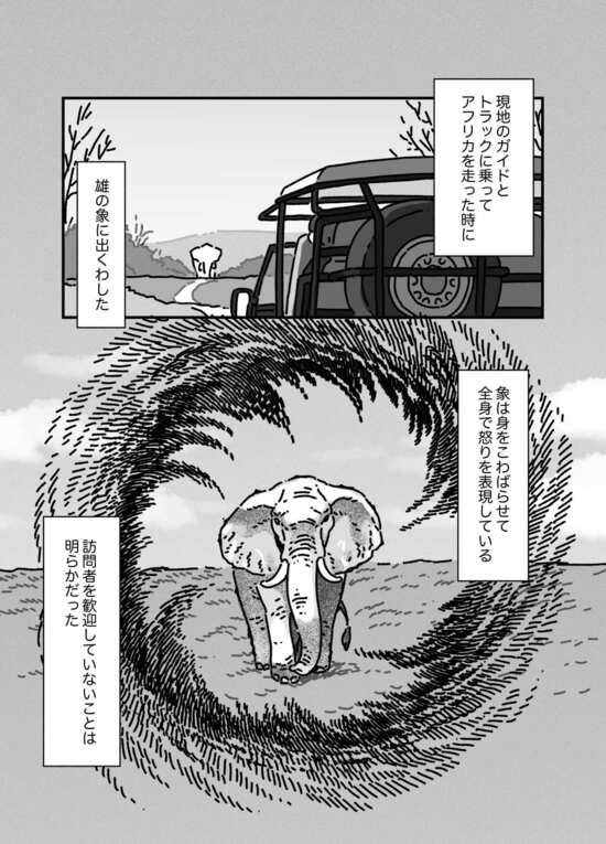 【マンガ】欲望を満たすために狩猟し「命」を奪う…アフリカの「トロフィー・ハンター」に狙われた野生動物「ビッグ5」の悲劇