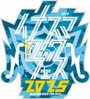 『イナズマロック フェス 2025』