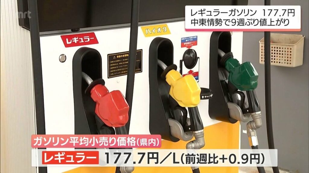 9週ぶりの値上がり 宮崎県内のレギュラーガソリン価格は177.7円/Lに 中東情勢の影響で今後も値上げが続く見込み | MRTニュース ｜ ＭＲＴ宮崎放送 - TBS NEWS DIG