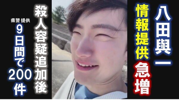 八田與一容疑者「殺人容疑」で情報提供5倍に急増 しかし依然足取り掴めず 大分県警「新たに開示する情報無い」別府ひき逃げ事件から3年【大分発】｜FNNプライムオンライン - FNNプライムオンライン