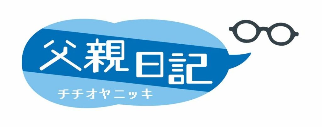 父親日記　vol.20　小さなデスク 佐賀県PTA新聞掲載コラム | | 記者コラム