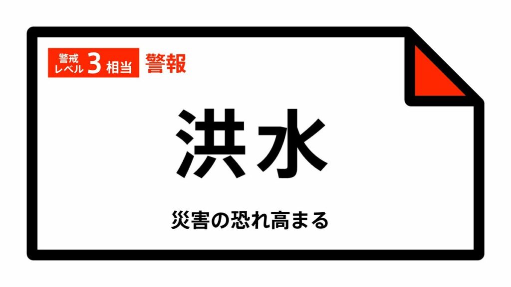 【洪水警報】和歌山県・和歌山市、海南市、有田市に発表 24日03:06時点 - TBS NEWS DIG