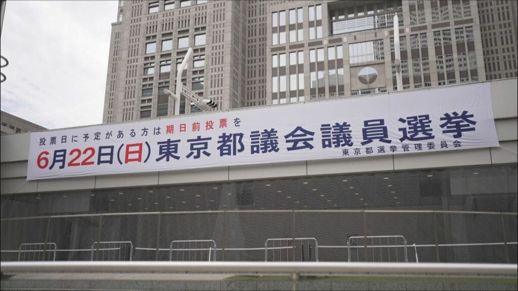 【速報】自民・都ファが第一党めぐり激しく競る 国民は議席獲得か 諸派「再生の道」は厳しい戦い 都議選JNN序盤情勢調査 - TBS NEWS DIG
