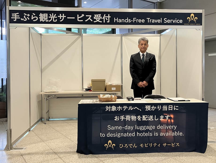 「広島空港 手ぶら観光サービス」の実証実験開始