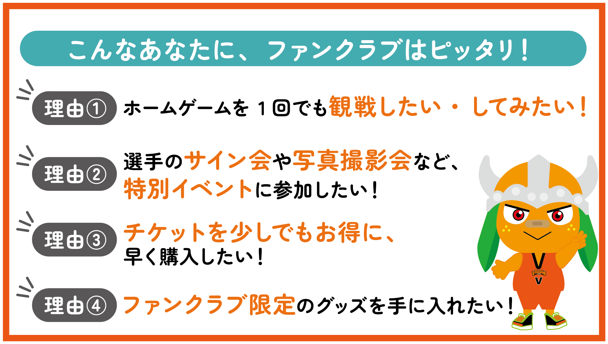 オレンジメイトお得