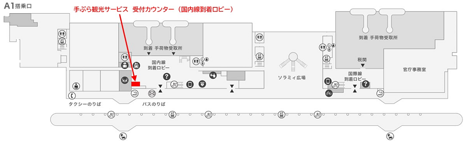 手ぶら観光サービス 受付カウンター マップ