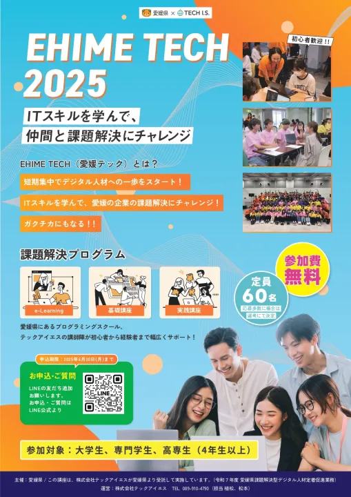 EHIME TECH 2025｜プレスリリース（愛媛新聞ＯＮＬＩＮＥ）記事詳細｜愛媛新聞ONLINE