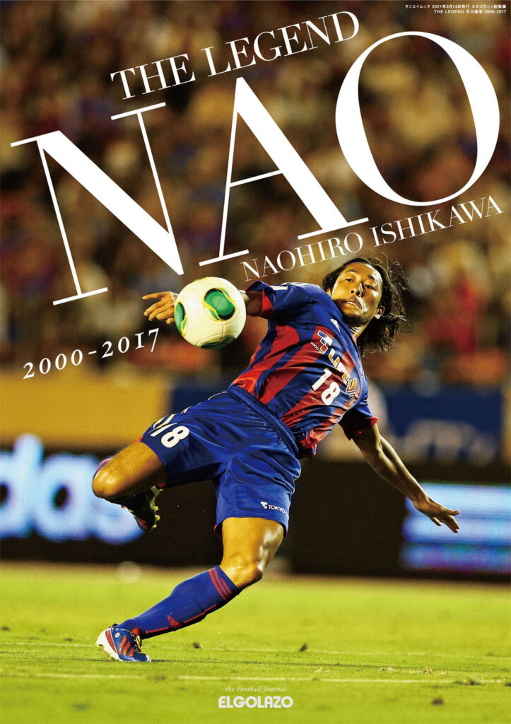 Mitteilung zum Verkauf der Zeitschrift mit Naohiro ISHIKAWA, Club-Kommunikator｜Nachrichten｜Offizielle Homepage von FC Tokyo