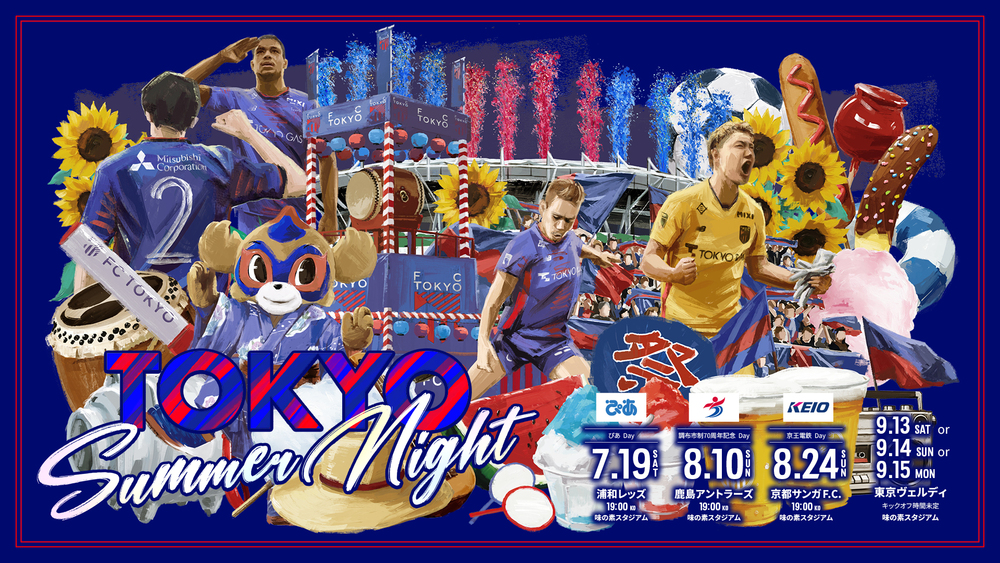 『2025 TOKYO SUMMER NIGHT』開催のお知らせ｜ニュース｜FC東京オフィシャルホームページ