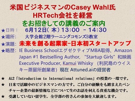 【6月12日(木)】多彩な講師による国際共修講義「Introduction to International Relations」のご案内 | 埼玉大学