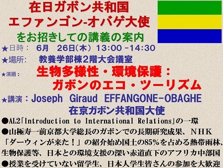 【6月26日(木)】多彩な講師による国際共修講義「Introduction to International Relations」のご案内 | 埼玉大学
