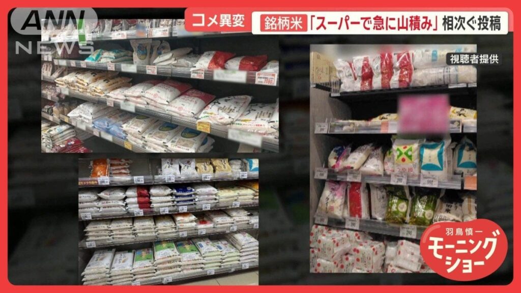 品薄のはずのコメが突然店頭に 銘柄米が並びだした理由とは？ 価格下落の兆しも ― 専門家「卸が販売を抑制していた」