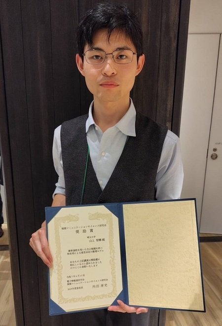 電子情報通信学会 複雑コミュニケーションサイエンス研究会 奨励賞を受賞(大学院理工学研究科 山上 智輝 助教)