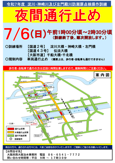 令和7年度防潮扉点検操作訓練に伴う交通規制のお知らせ1
