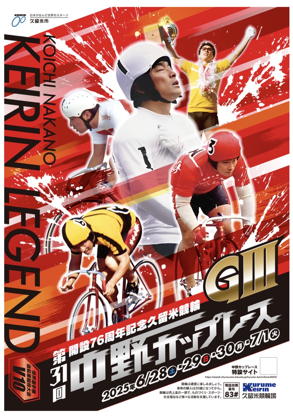 開設76周年記念 久留米競輪 第31回 中野カップレースGⅢ