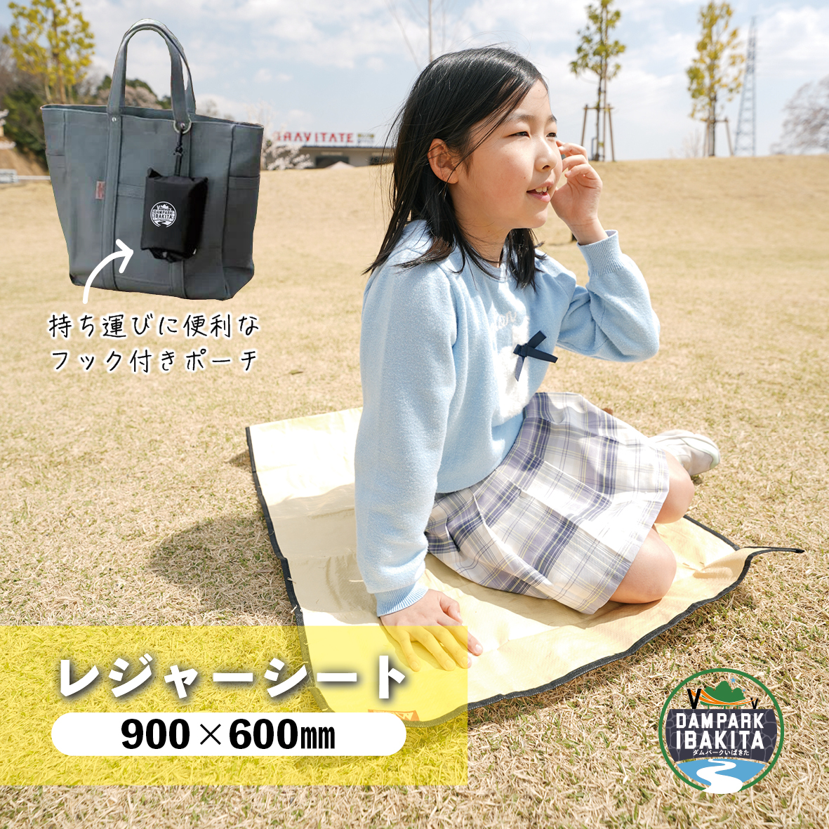 レジャーシート