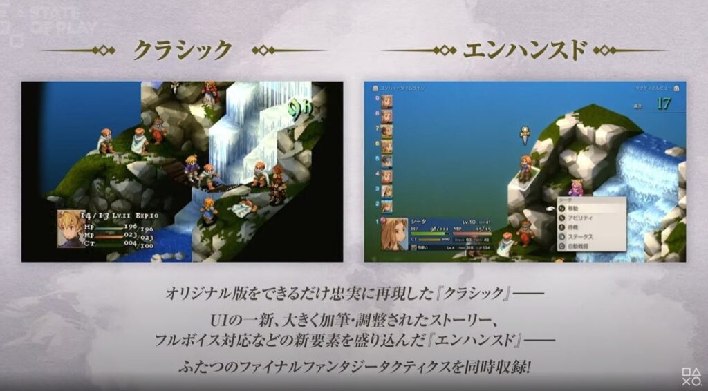 『ファイナルファンタジータクティクス – イヴァリース クロニクルズ』発表。人気SRPG、新要素をともなって蘇る
