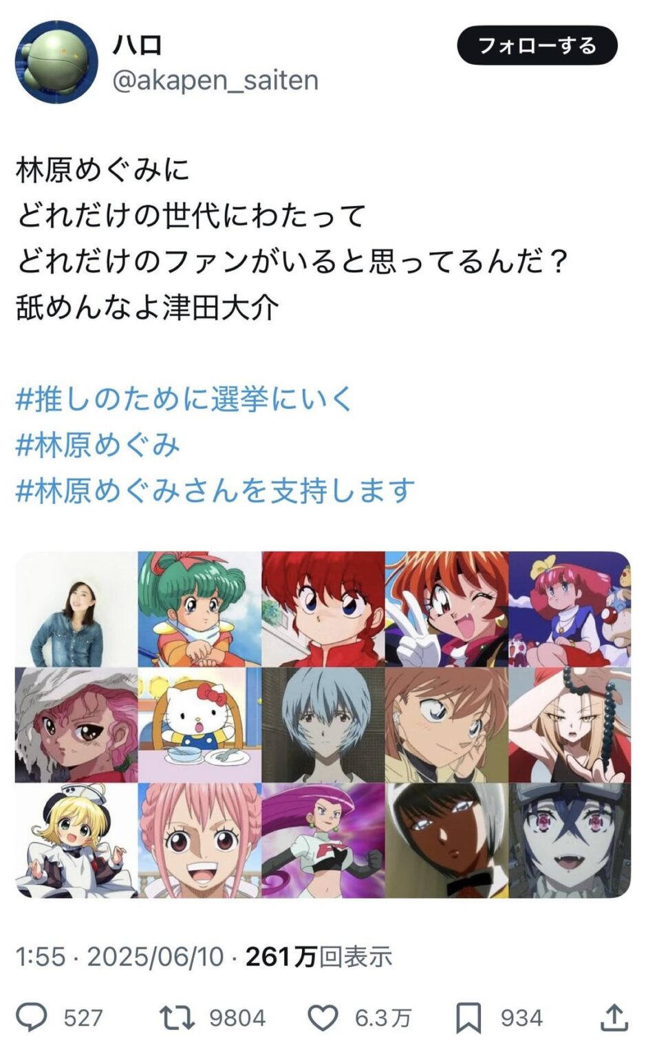 ツイッター民「林原めぐみにどれだけの世代にわたってどれだけのファンがいると思ってるんだ？舐めんなよ津田大介」←6.3万いいね　(2枚)