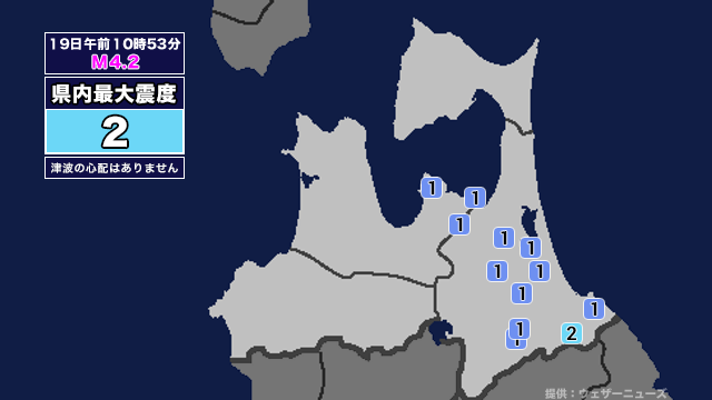【地震】青森県内で震度2 青森県東方沖を震源とする最大震度2の地震が発生 津波の心配なし